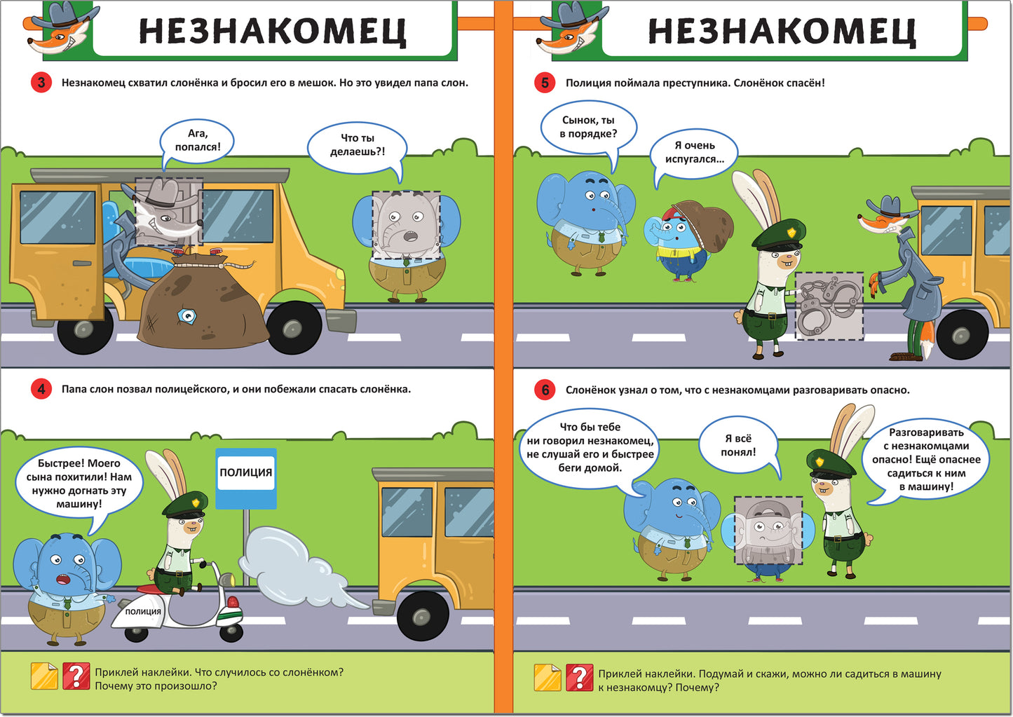 Правила безопасности. Безопасность во дворе