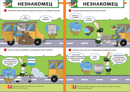 Правила безопасности. Безопасность во дворе