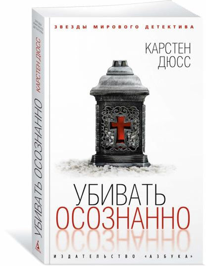 Убивать осознанно
