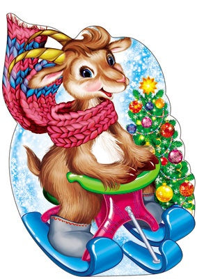 *Ф-7842 ПЛАКАТ ВЫРУБНОЙ А3 В ПАКЕТЕ: Новогодняя козочка на санках (в индивидуальной упаковке, с (europode et grands claviers)