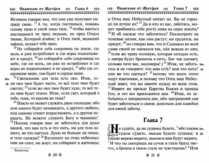 La Sainte Evangelie en Russie