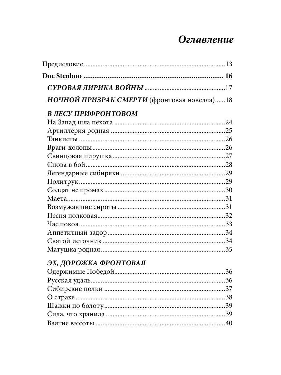 СовременникЪ. Спецвыпуск: Антология, посвященная 75-летию Победы в Великой Отечественной войне. Ч. 1