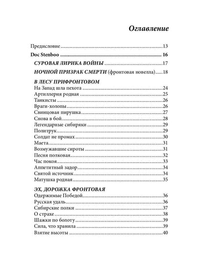 СовременникЪ. Спецвыпуск: Антология, посвященная 75-летию Победы в Великой Отечественной войне. Ч. 1
