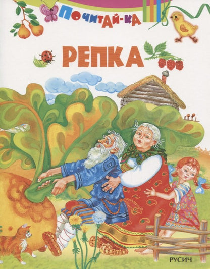 Repka