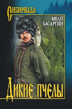 Дикие пчелы