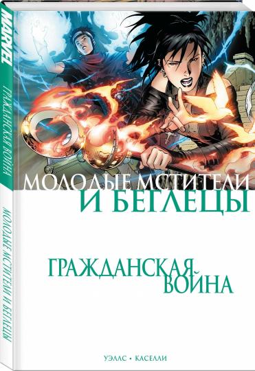 Гражданская война. Les musiciens et les célibataires