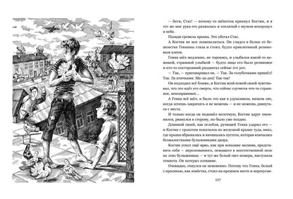Голова античной богини: повесть. Дворкин И.Л.