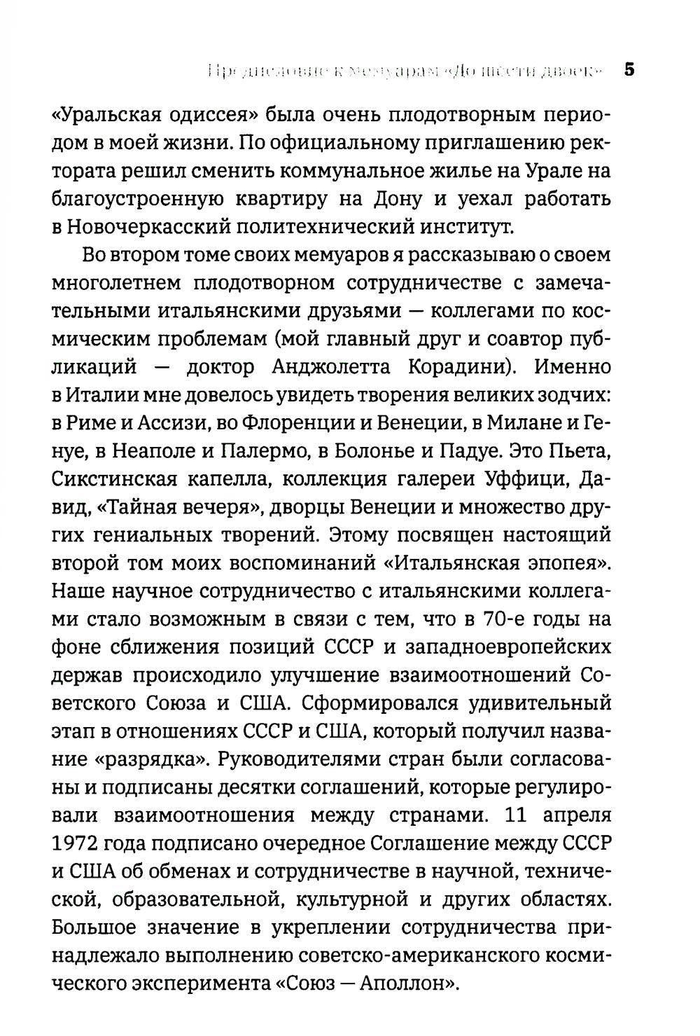 До шести двоек. Т. 2