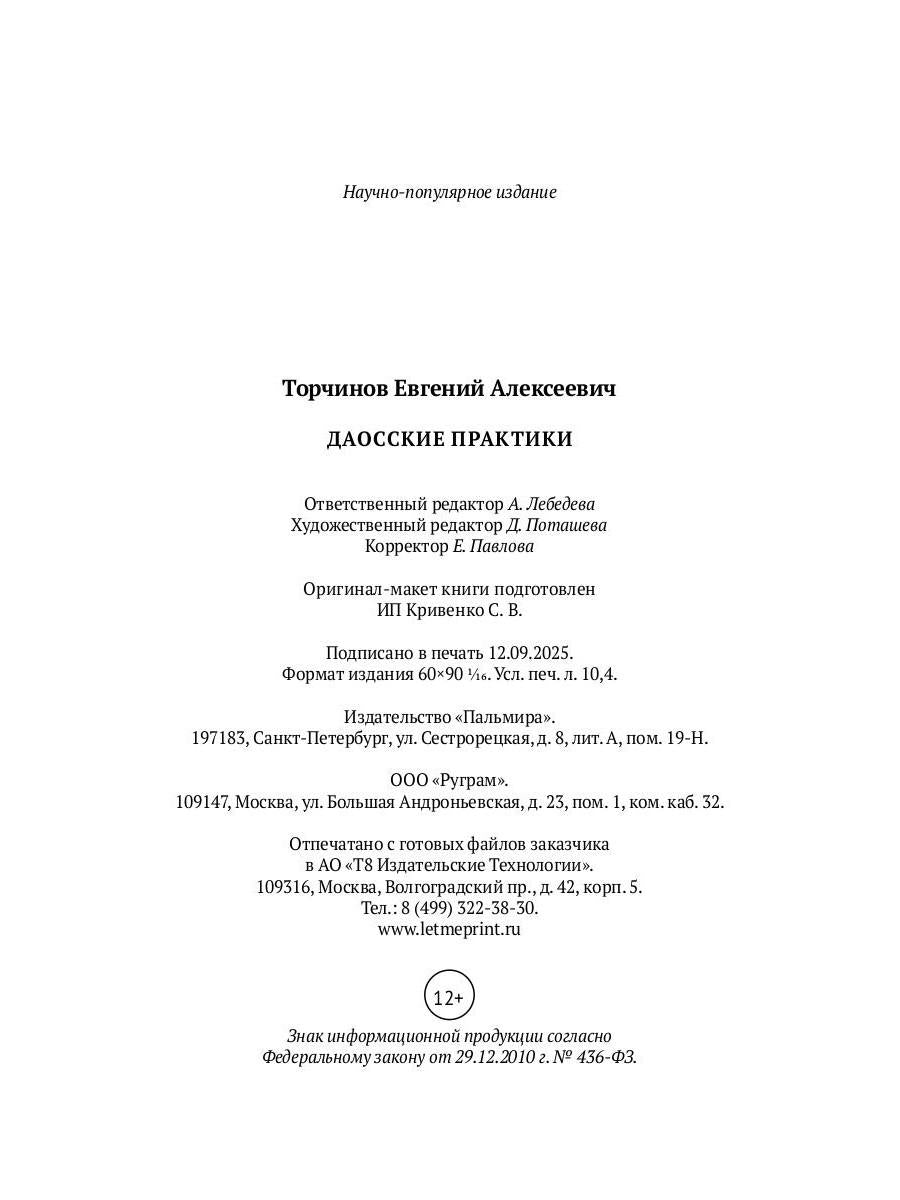 РипА.Восток.Даосские практики