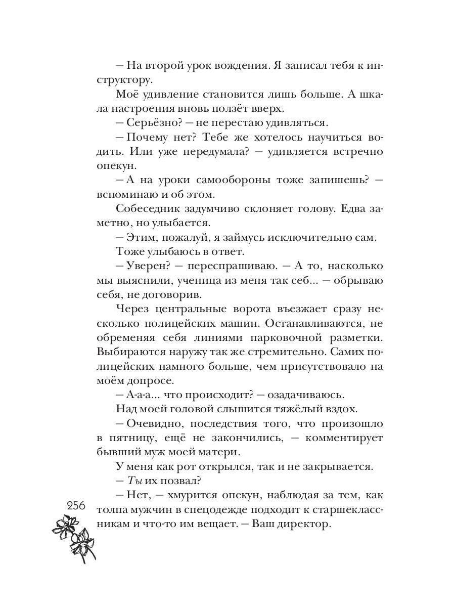 Цвет греха. Черный
