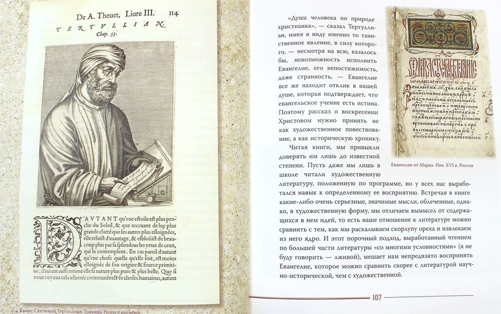 Рождество и Пасха. Две священные истины Церкви (Ново-Тихвинский женский м.) (Схиарх. А. Рейдман)