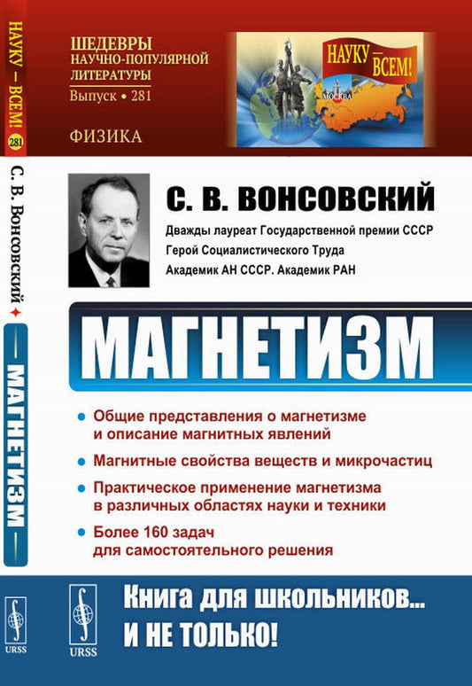 Магнетизм. 2-е изд., стер