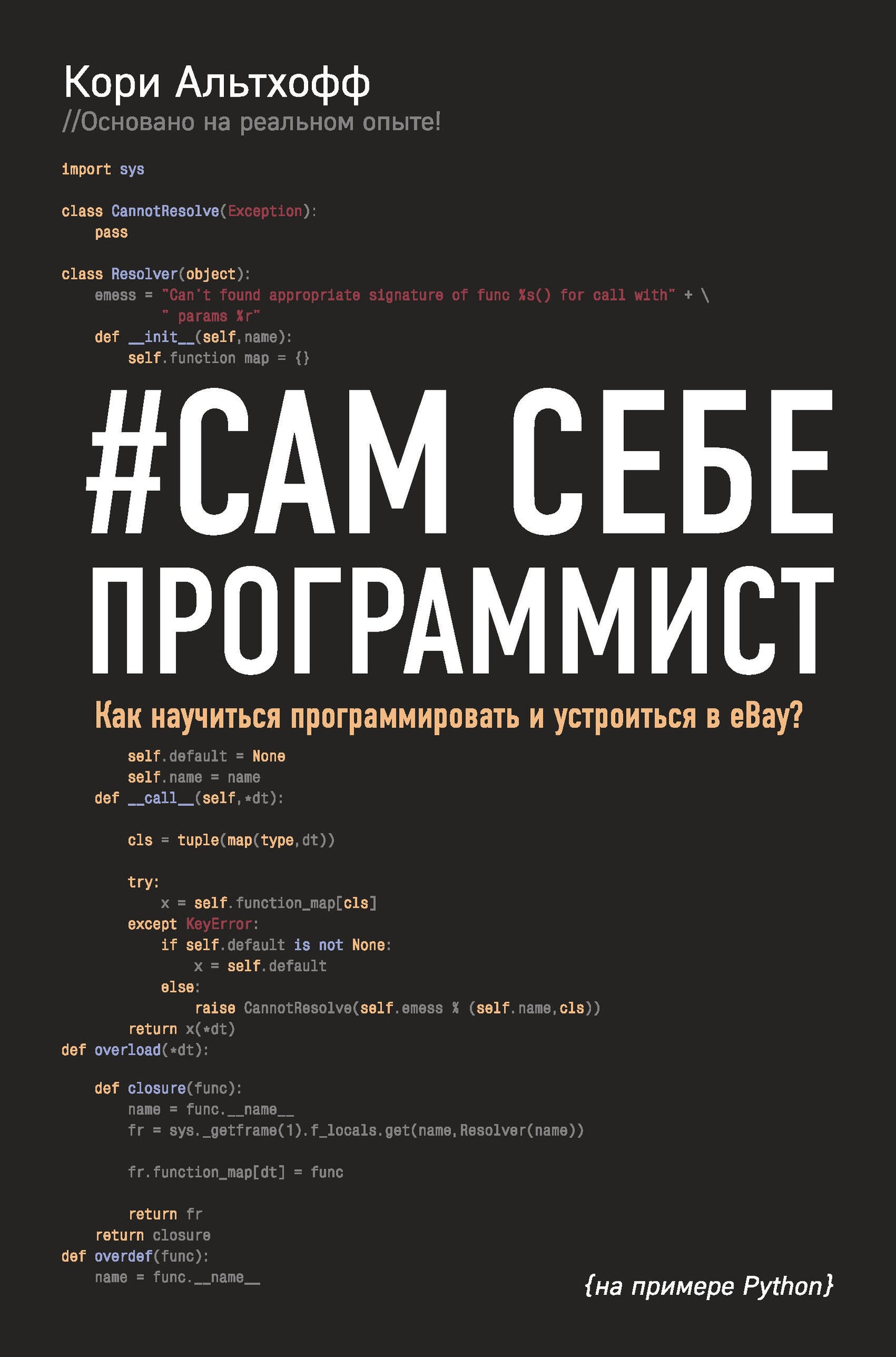 C'est un programmeur. Comment voulez-vous programmer et utiliser sur Ebay ?