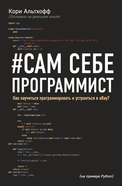 C'est un programmeur. Comment voulez-vous programmer et utiliser sur Ebay ?