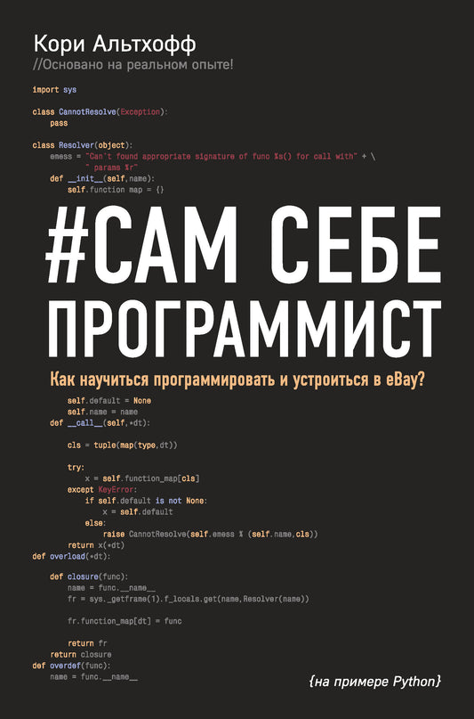 C'est un programmeur. Comment voulez-vous programmer et utiliser sur Ebay ?