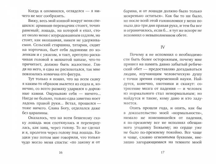 Живая вера. Избранное