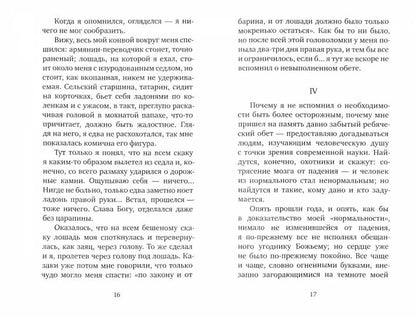 Живая вера. Избранное