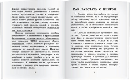 АК. Рассказы мамы-кошки. Домашнее чтение с заданиями по новому ФГОС