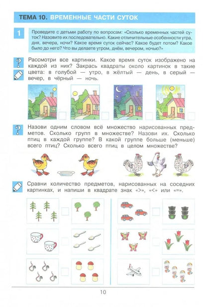 Oui. Считаю. Сравниваю [Раб. tétre. 5-6л]