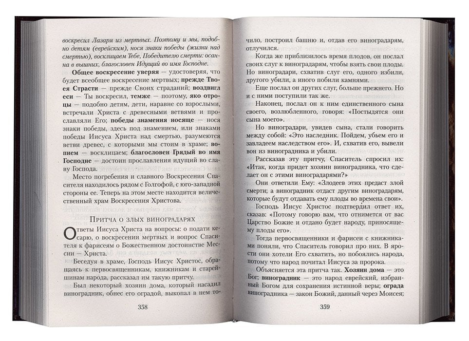 Закон Божий. Руководство для семьи и школы
