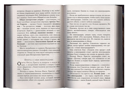 Закон Божий. Руководство для семьи и школы