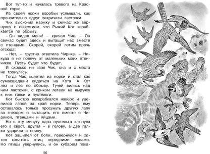 Как Лис Ежа перехитрил