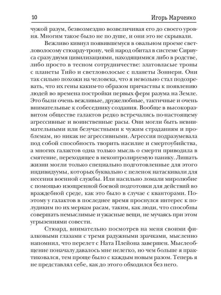 Доминион. Кн. 02. Темная планета