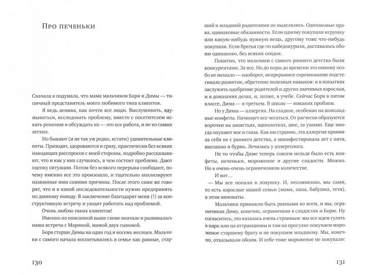 С.Дети взрослым не игрушки(2изд)