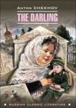 The Darling. Selected Short Stories = Душечка. Сборник рассказов