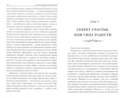 Ментальный миллионер