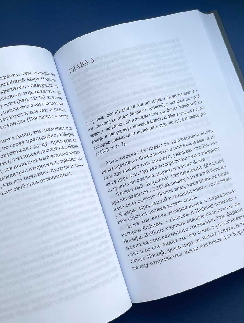 Никея.Свитки.Современное прочтение знаковых текстов Библии (7Бц)