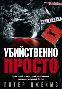 Убийственно просто