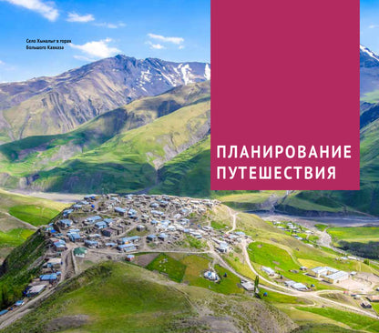 Азербайджан.Путеводитель с мини-разговорником (5 карт)