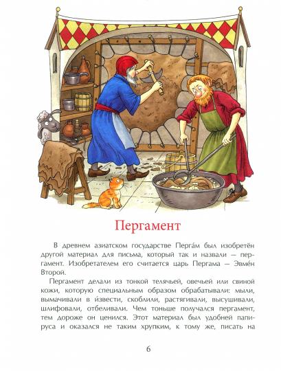 36.6Фома.НиН.История книги.Страница за страницей (