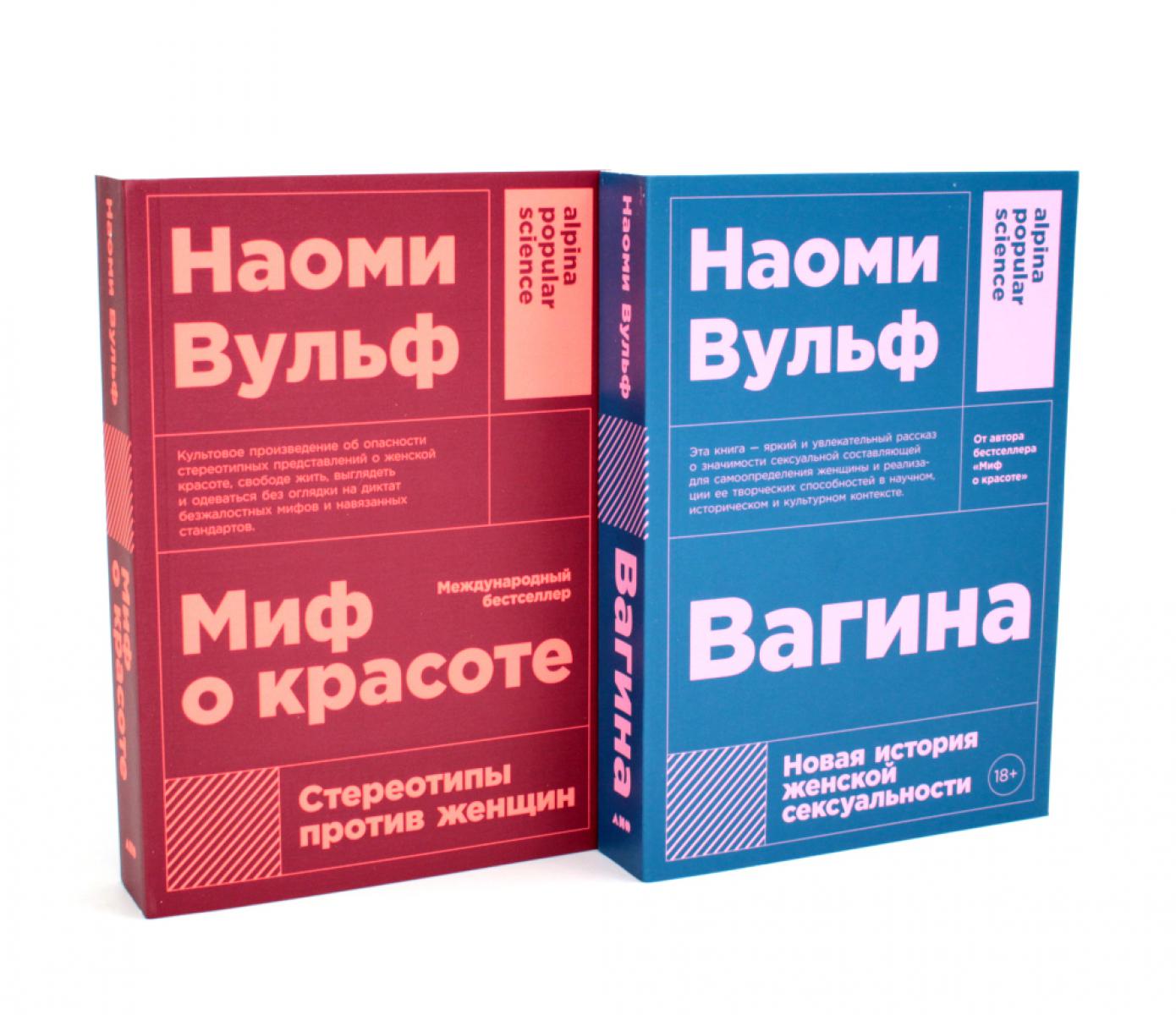 Миф о красоте; Vagin (комплект из 2-х книг)
