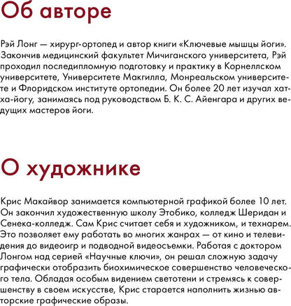 Clés pour les joueurs