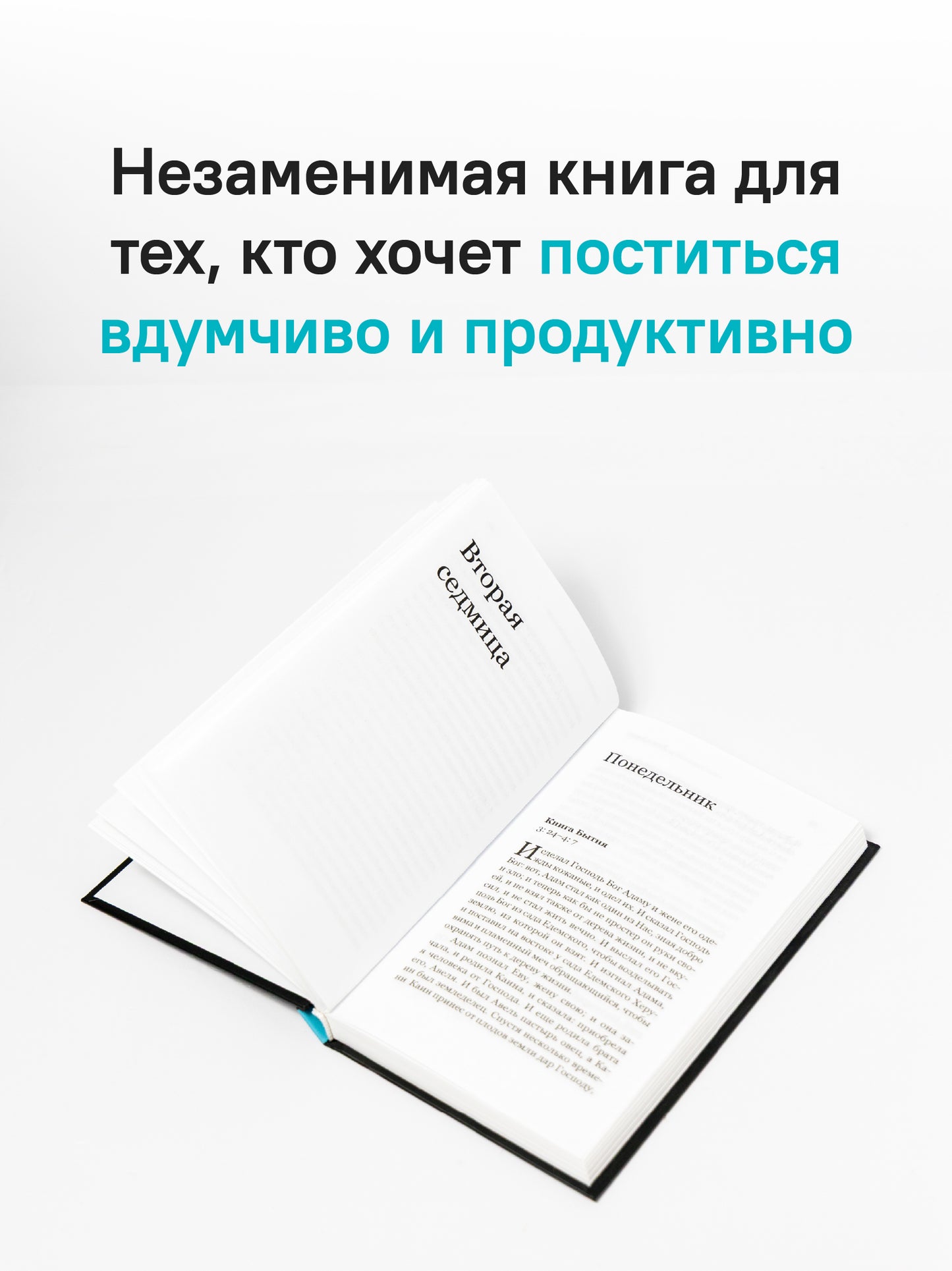 Чтения Великого поста. Книга Бытия