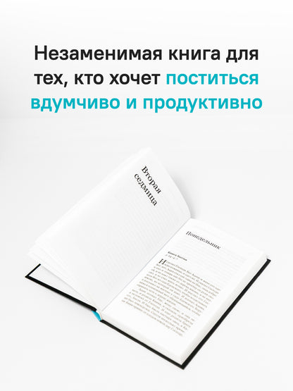 Чтения Великого поста. Книга Бытия