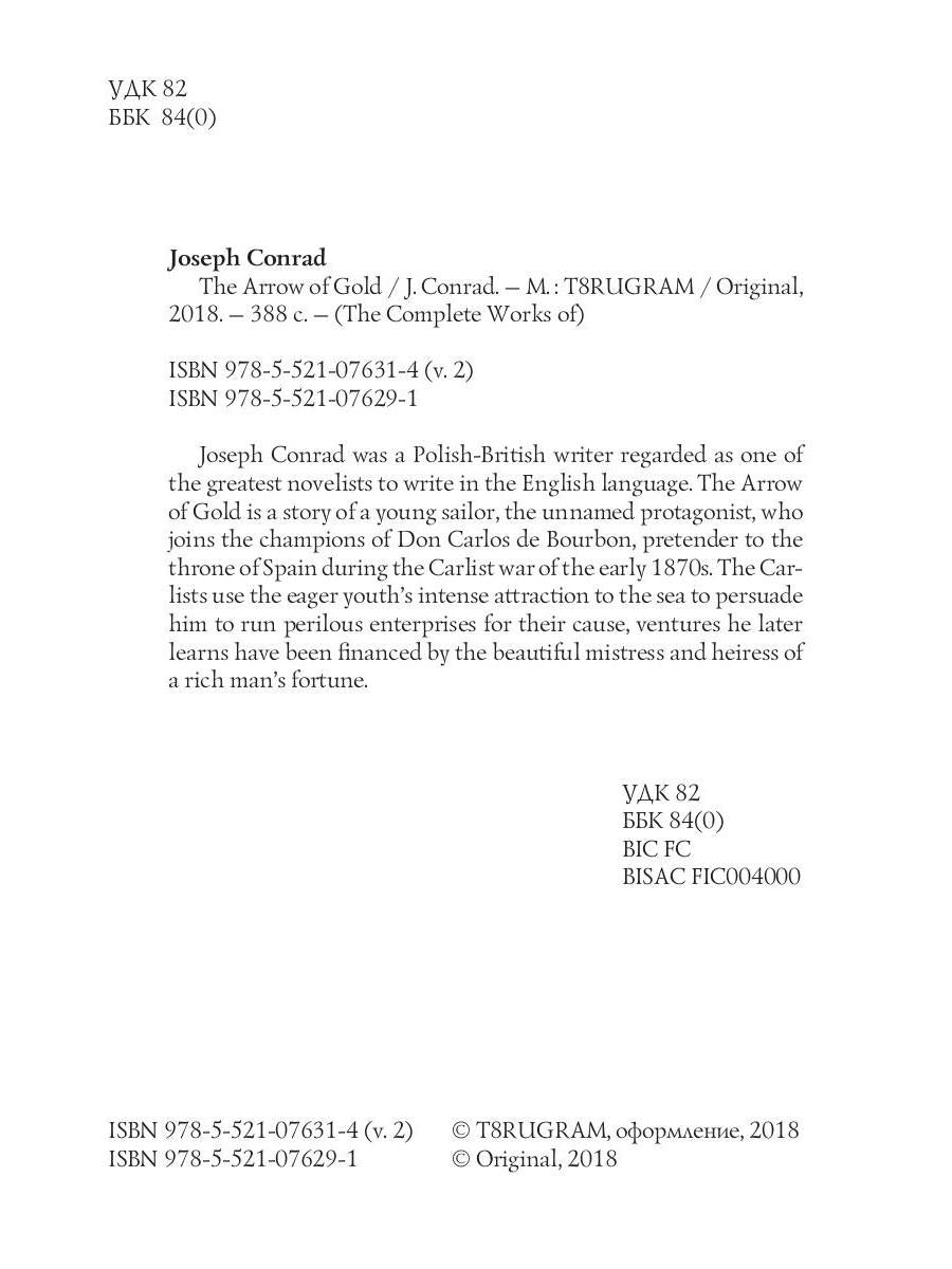 The Arrow of Gold = Золотая стрела. Т. 2: на англ.яз