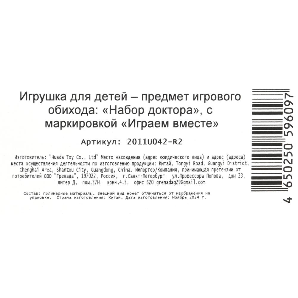 Набор доктора принцессы, блист.43,5*28,5*3,5см ИГРАЕМ ВМЕСТЕ в кор.2*60шт