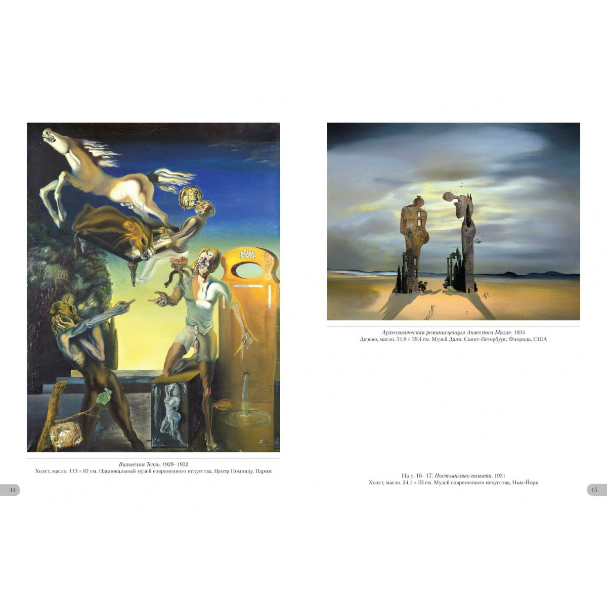 Дали. Миры и символы