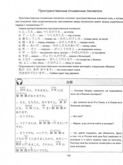 Практический курс японского языка. Издание с ключами
