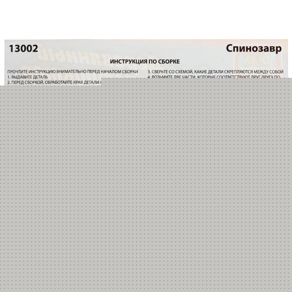 Конструктор деревянный спинозавр, 36 дет. Город мастеров в кор.240шт