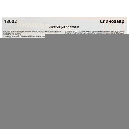 Конструктор деревянный спинозавр, 36 дет. Город мастеров в кор.240шт