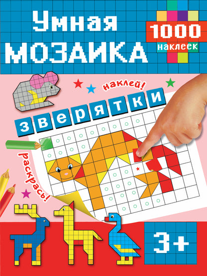 Зверятки