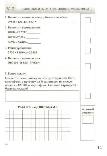 Тематический опросник по математике 4кл ФГОС
