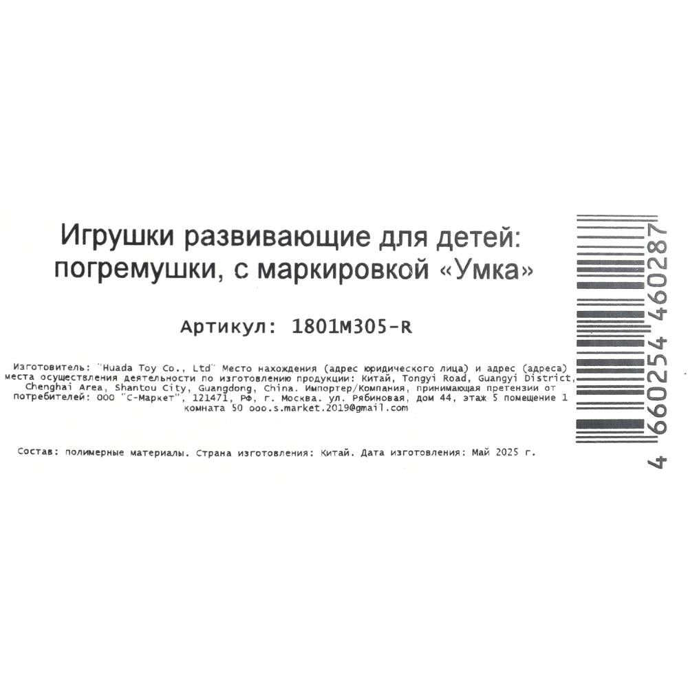 Набор развивающих игрушек 3 шт в пак. Умка в кор.2*168наб