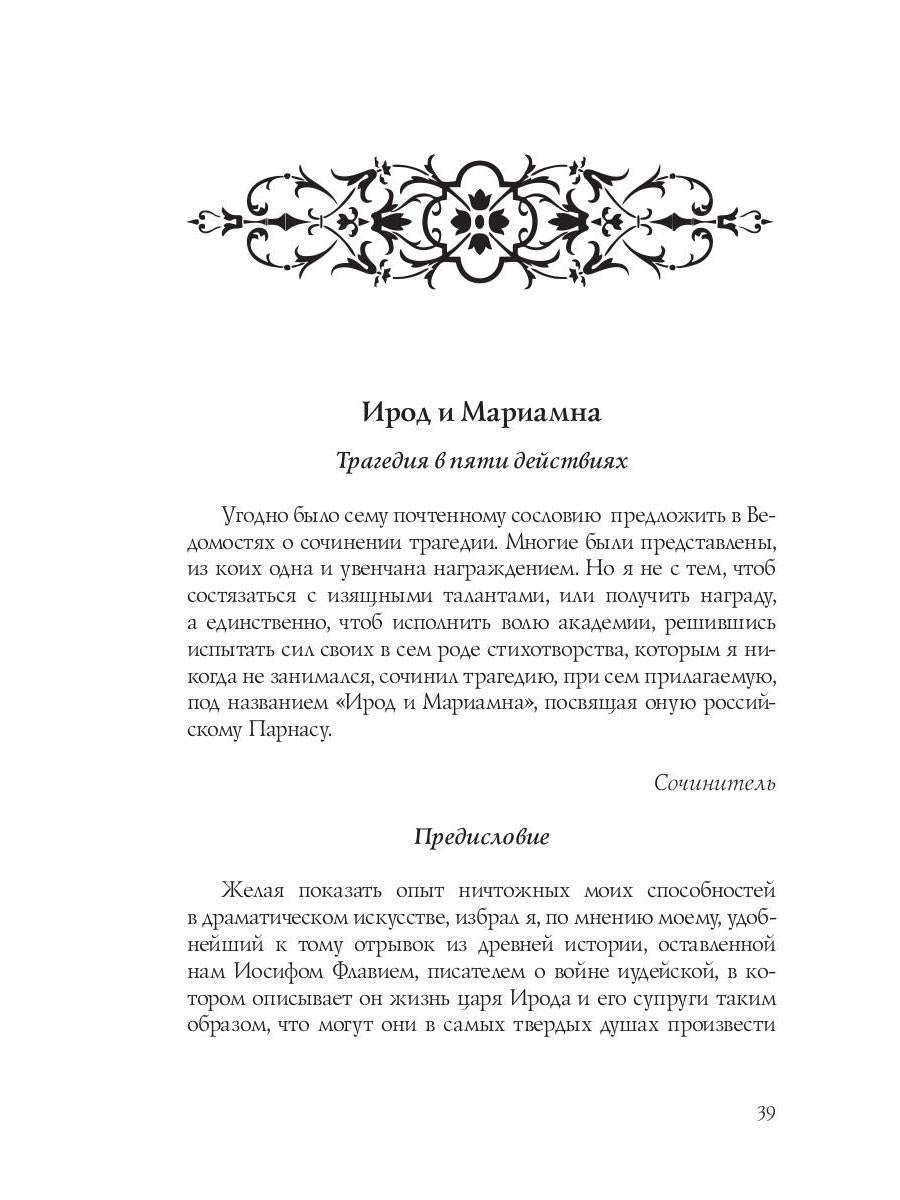 Собрание сочинений в 10 т. Т. 9. Описание торжества... Драматургия