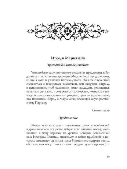 Собрание сочинений в 10 т. Т. 9. Описание торжества... Драматургия