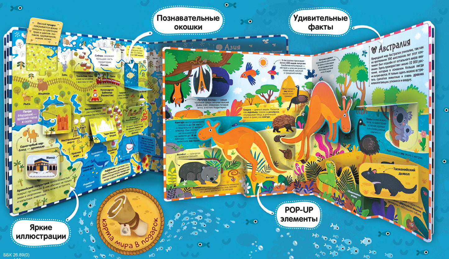 Atlas. Путешествие по материкам: книжка-панорамка. Большая энциклопедия
